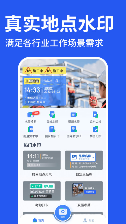 工程水印相机打卡APP截图3