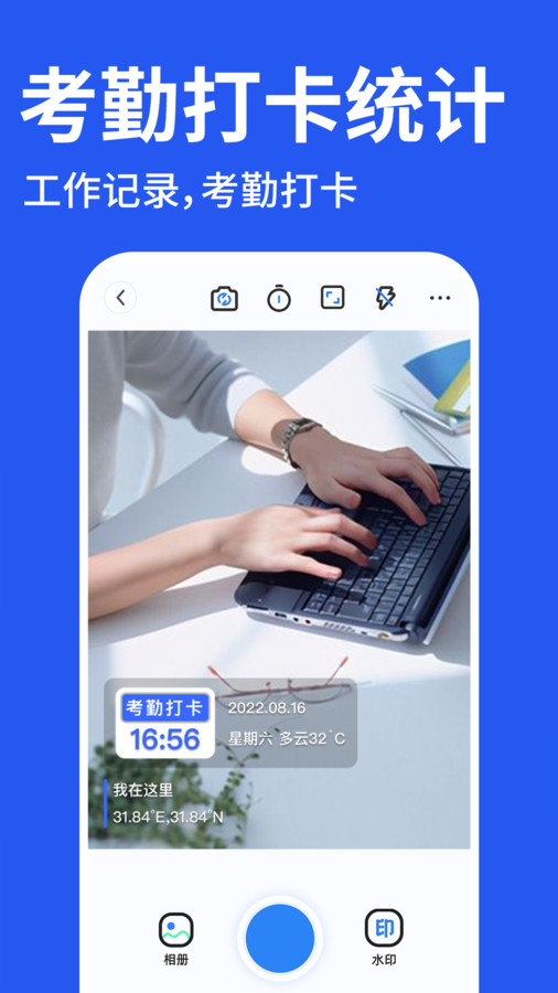工程水印相机打卡APP截图4