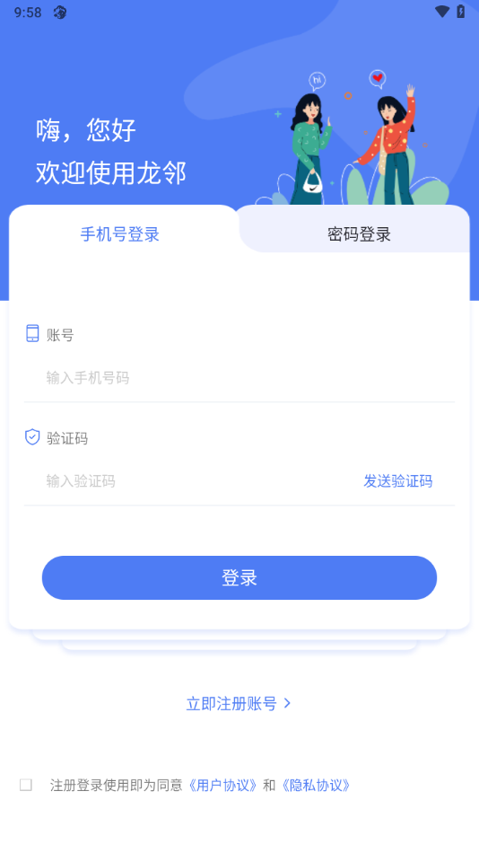 龙邻生活助手官方下载截图1