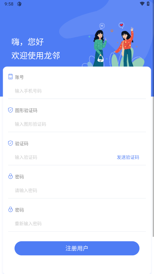 龙邻生活助手官方下载截图2