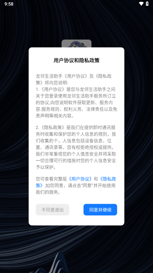 龙邻生活助手官方下载截图4