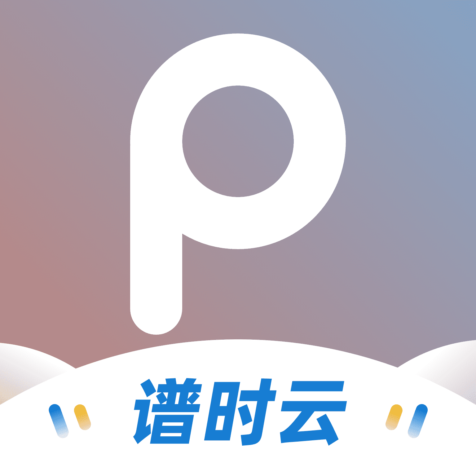 谱时智能云appv6.0.6