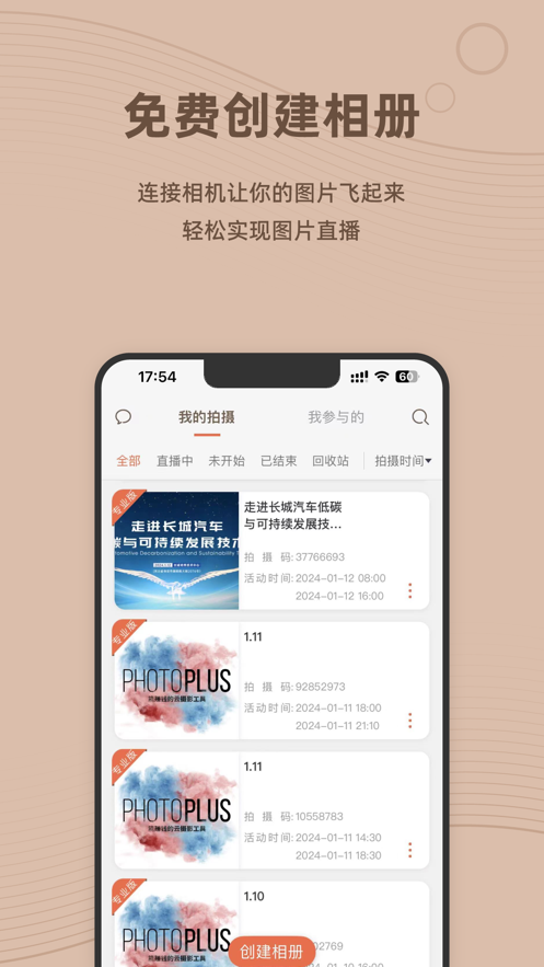 谱时智能云app截图1