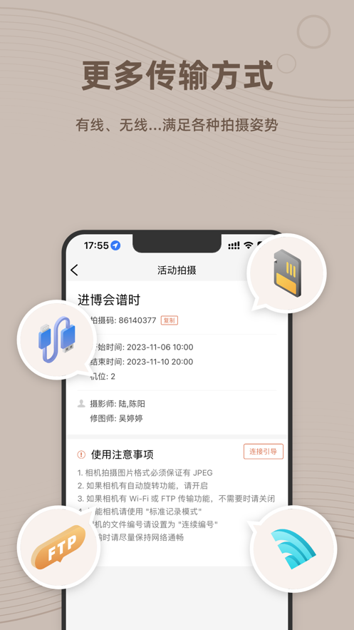 谱时智能云app截图2