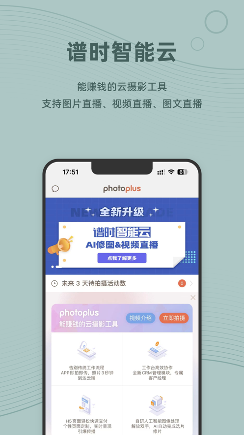 谱时智能云app截图3