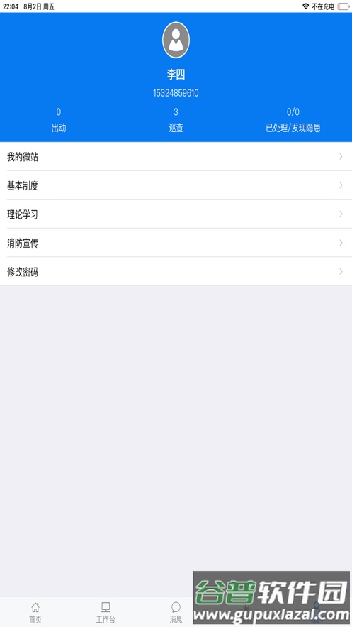 上海微站app下载截图4