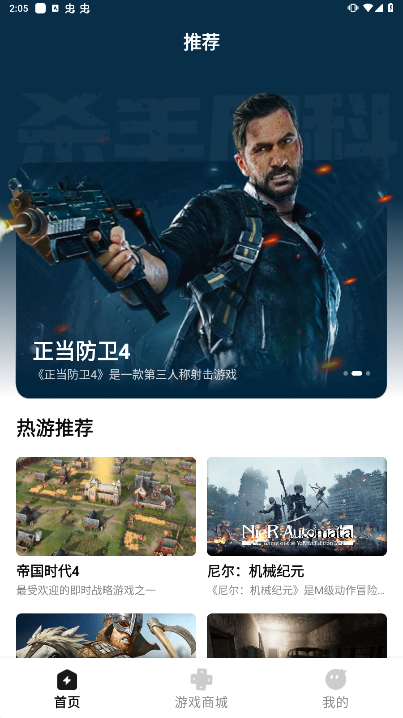胖哒云游下载安装截图2