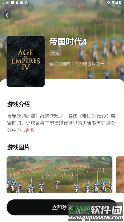 胖哒云游下载安装截图3