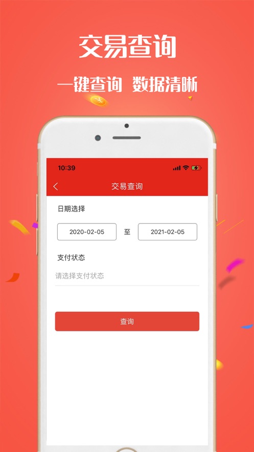 电银商户通app下载最新版截图1