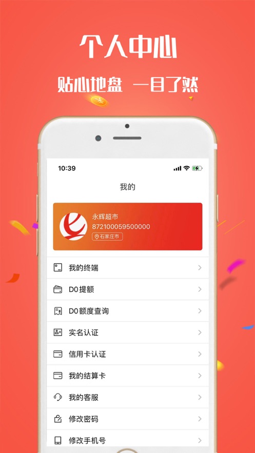 电银商户通app下载最新版截图2