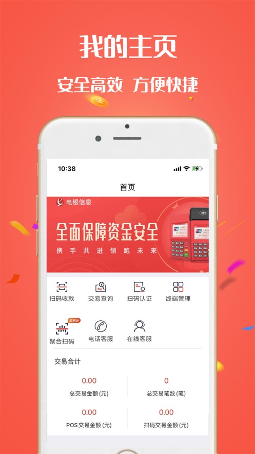 电银商户通app下载最新版截图3