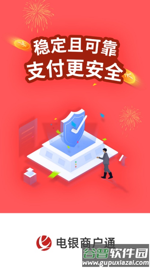 电银商户通app下载最新版截图4