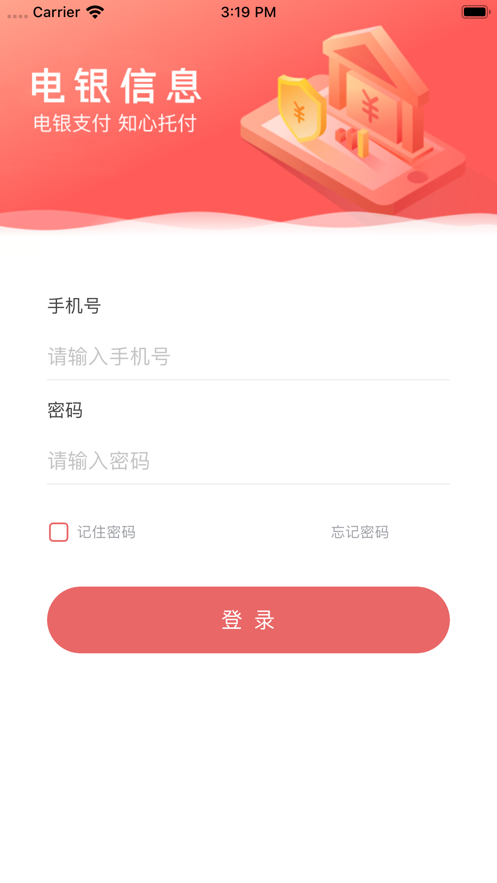 电银通商户版app下载截图1