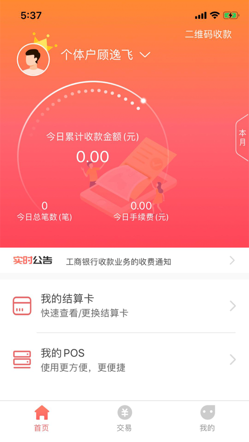 电银通商户版app下载截图2