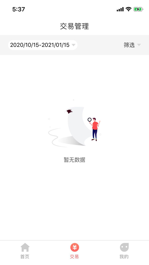 电银通商户版app下载截图3