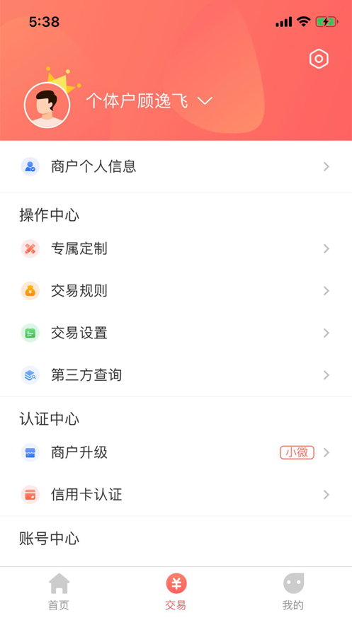 电银通商户版app下载截图4