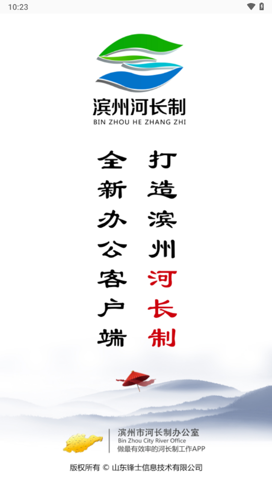 滨州河长制app下载截图3