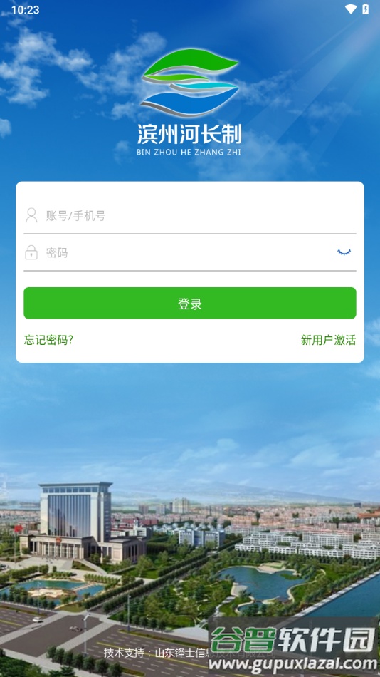 滨州河长制app下载截图4