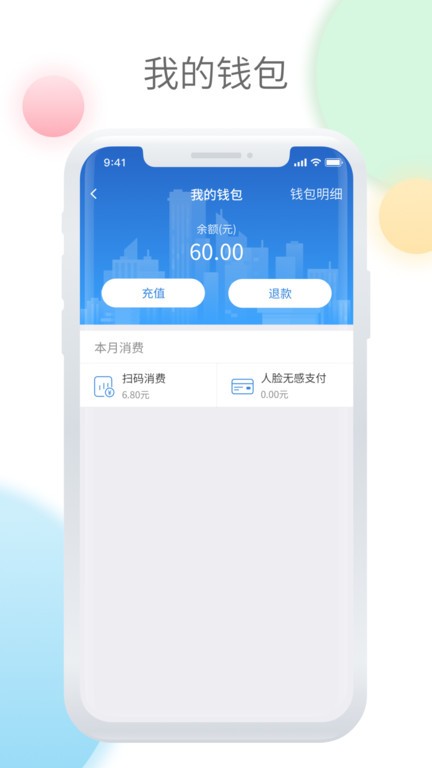 鞍山智慧公交app最新版截图1