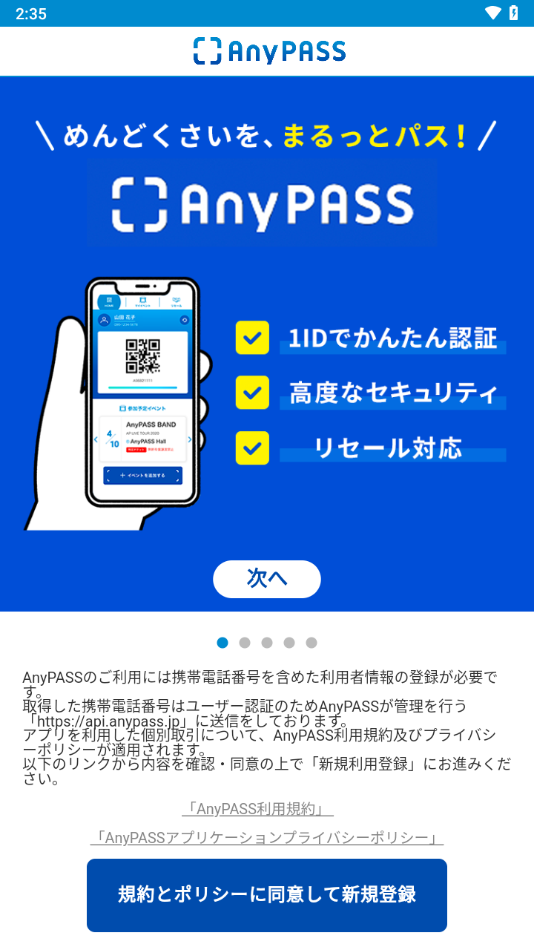 AnyPASS安卓下载截图1