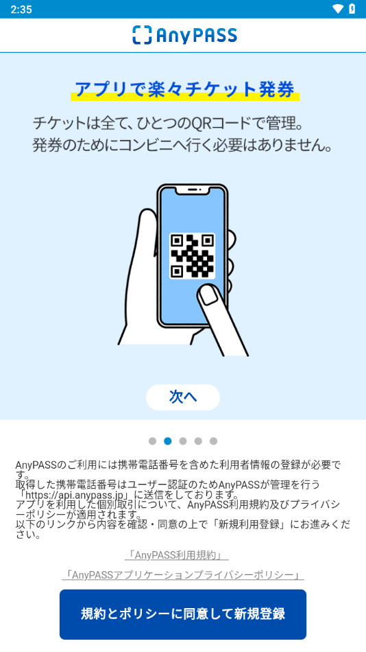 AnyPASS安卓下载截图2