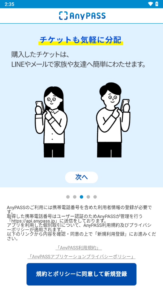 AnyPASS安卓下载截图3