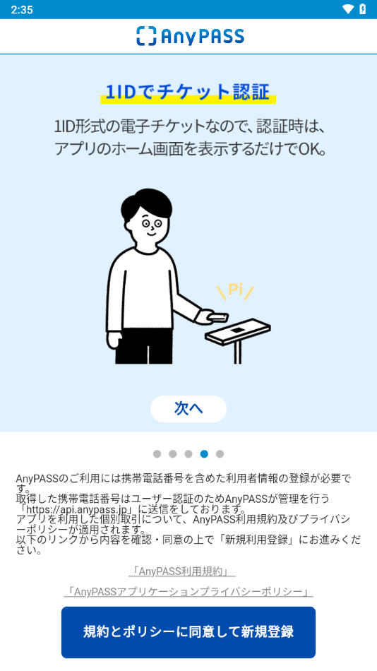 AnyPASS安卓下载截图4