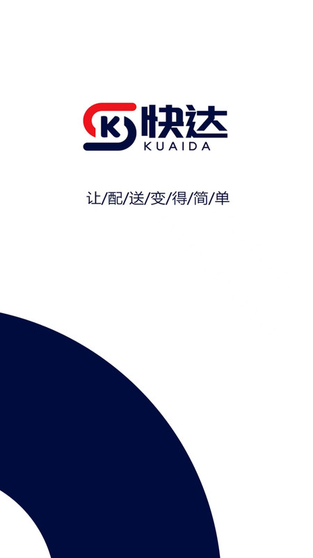 快达骑手端APP截图1