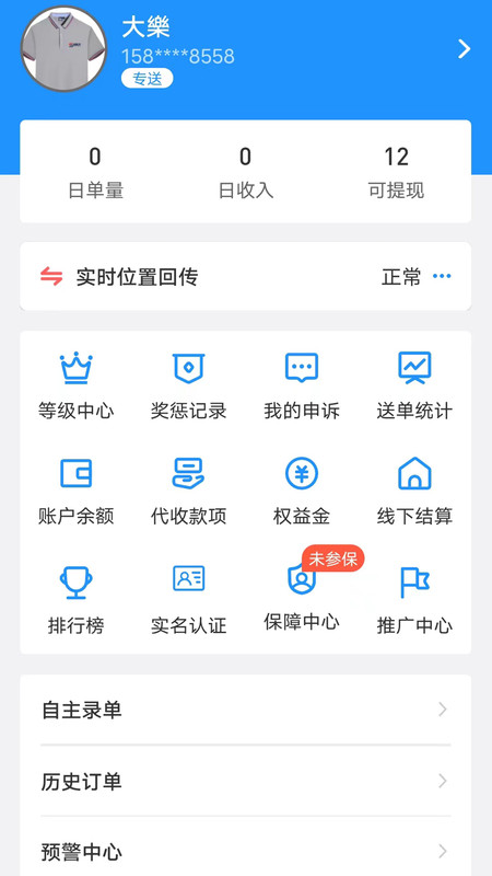 快达骑手端APP截图4