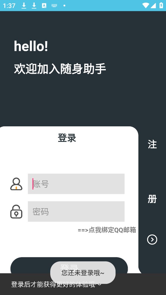 随身助手下载最新版本2024截图1