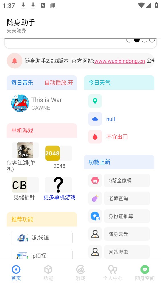 随身助手下载最新版本2024截图4