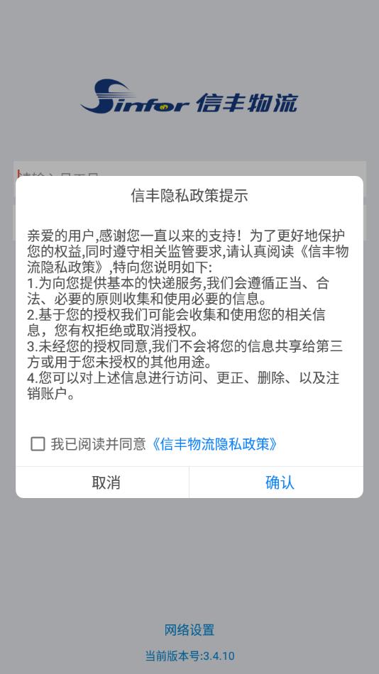 信丰寄递版app下载截图1
