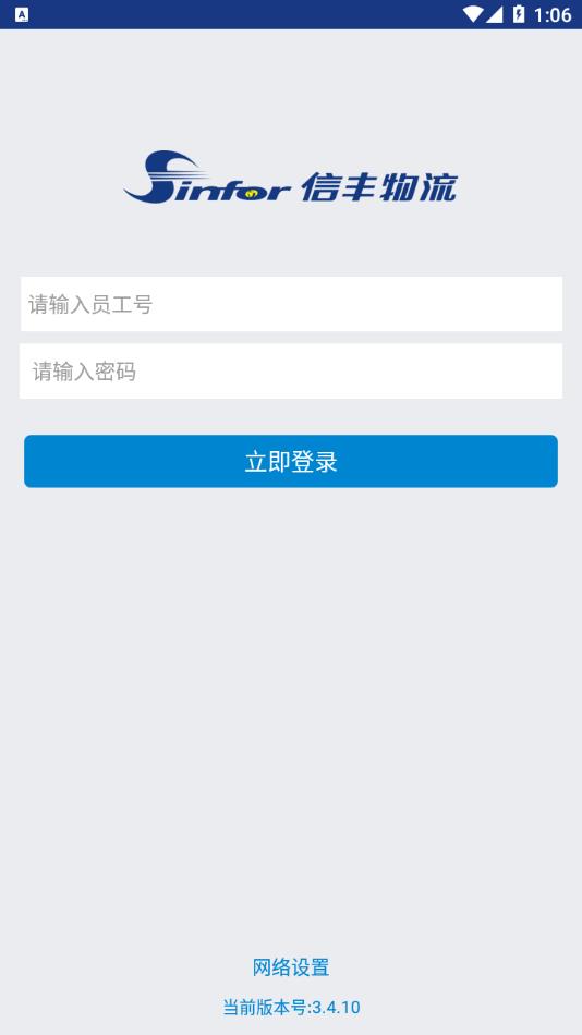 信丰寄递版app下载截图2