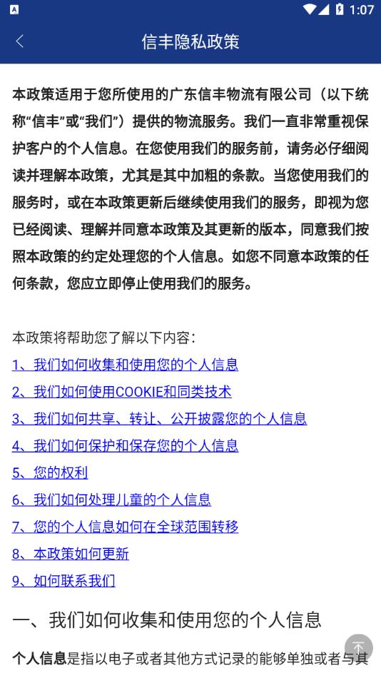 信丰寄递版app下载截图4