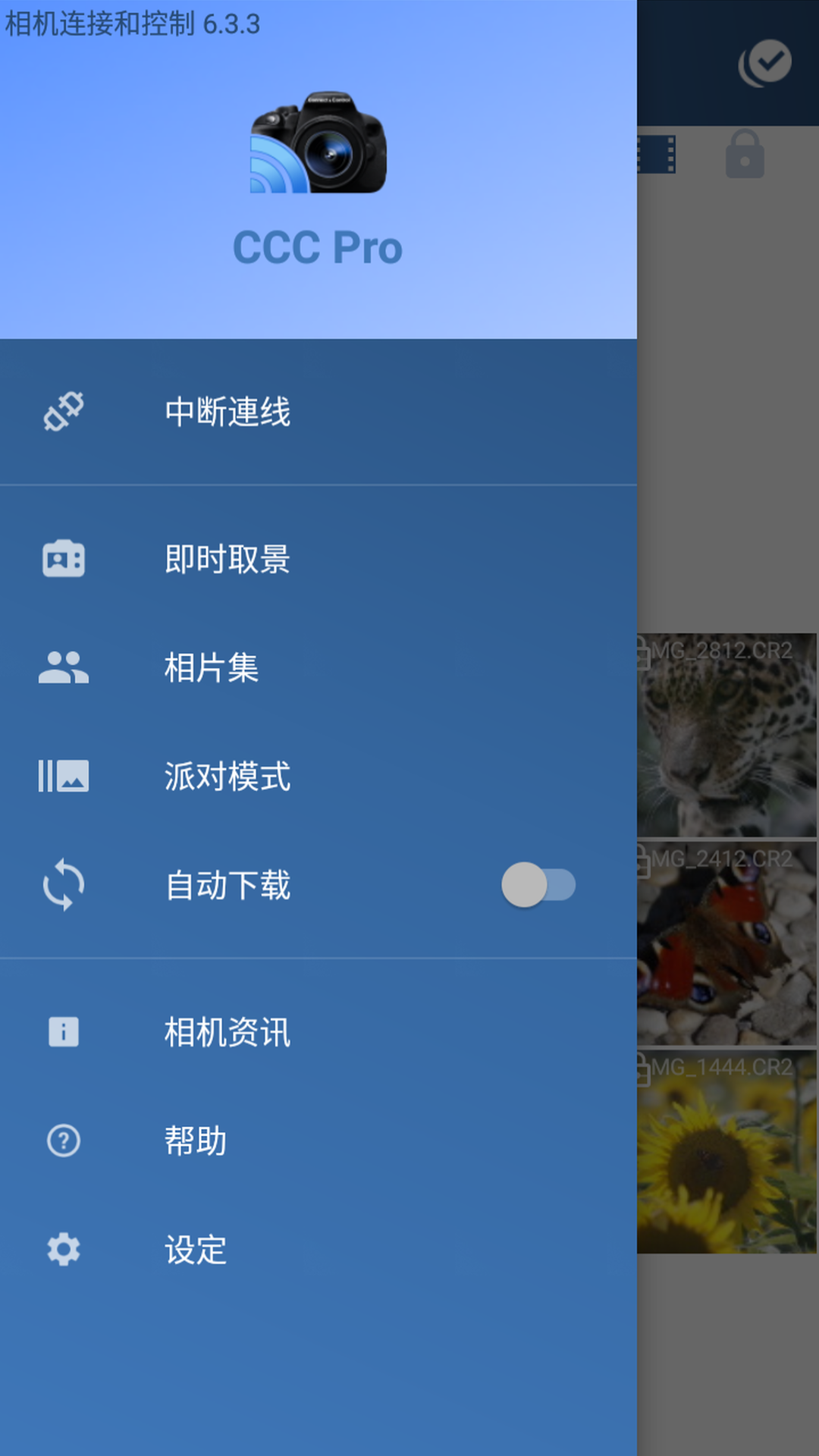 相机连接和控制app下载截图4