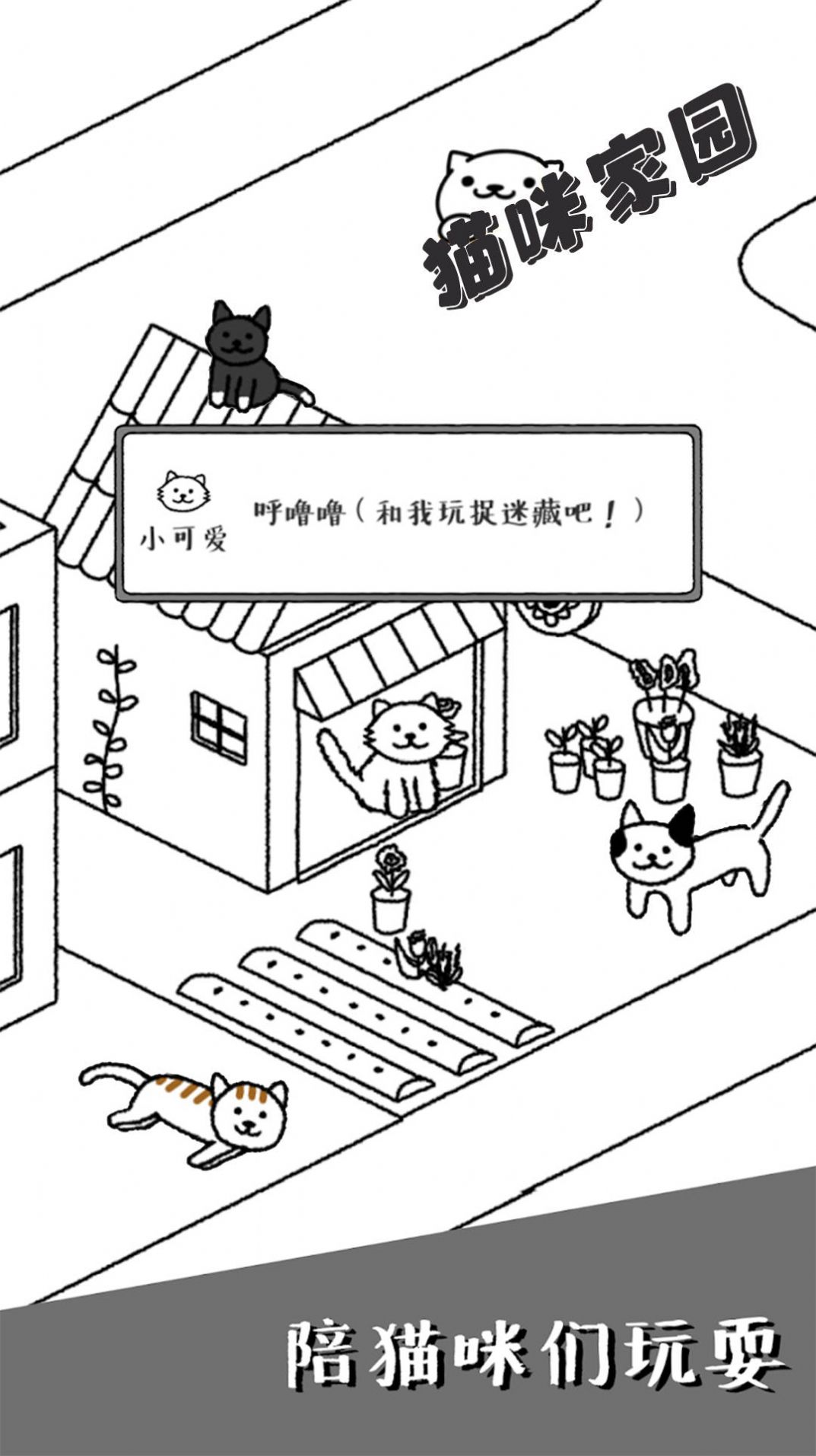 猫咪家园游戏下载安装截图3