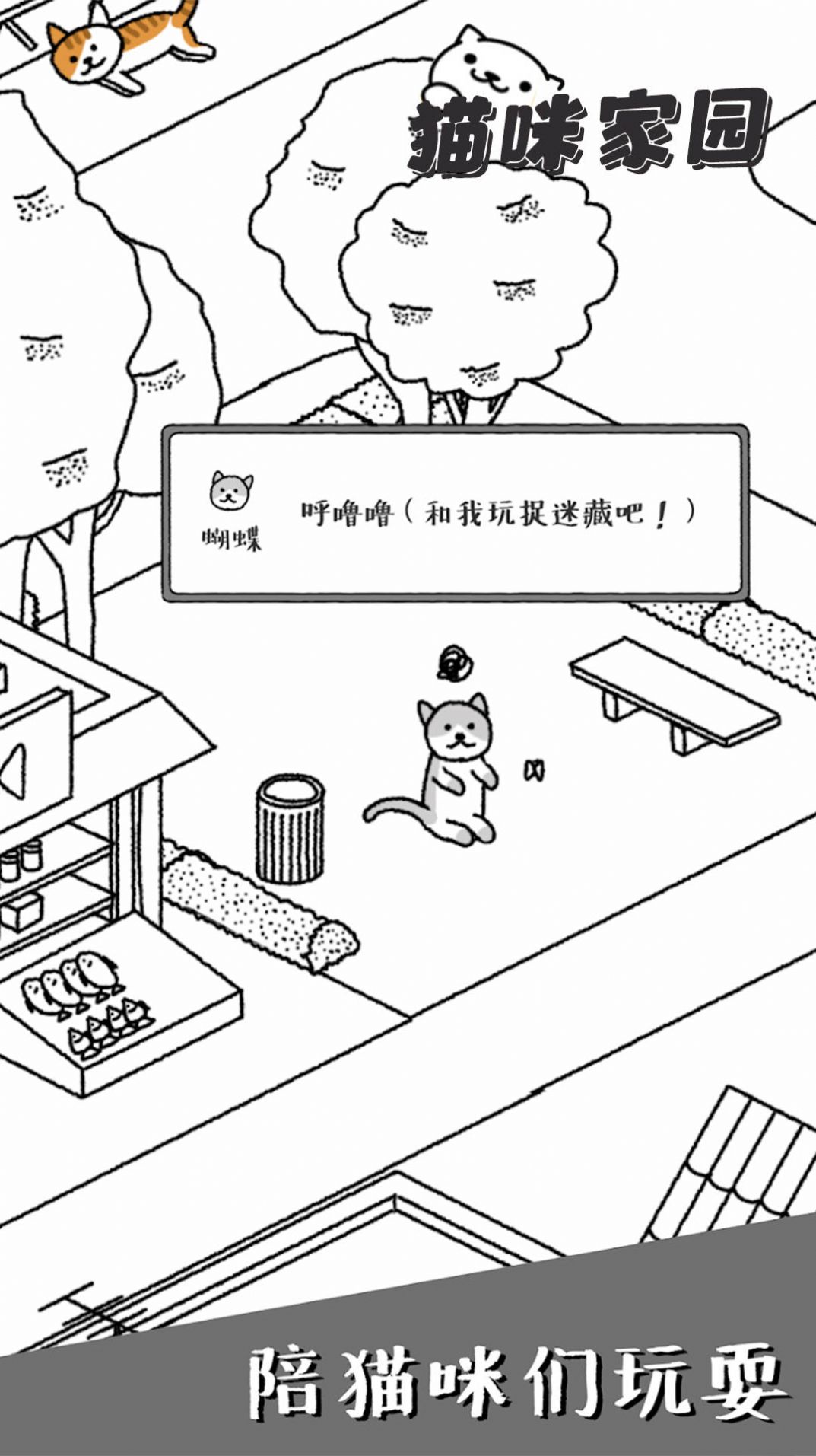 猫咪家园游戏下载安装截图4
