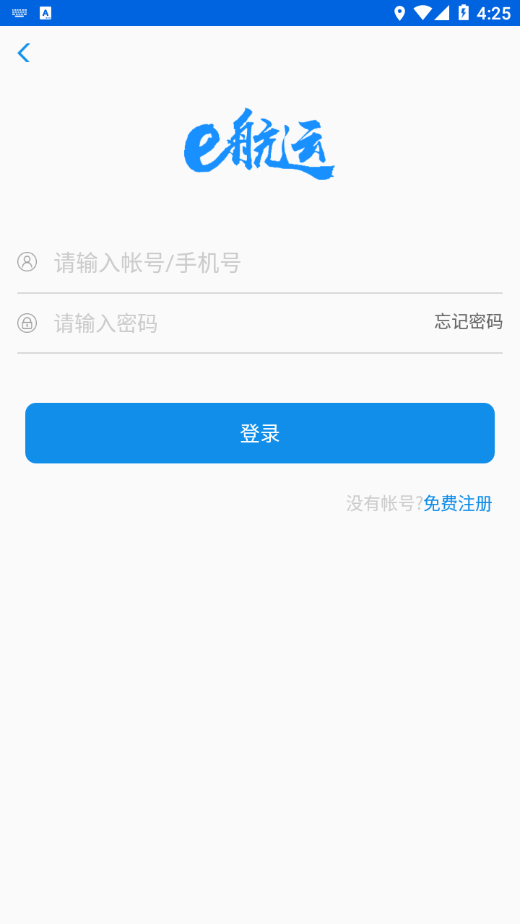 e航运APP湖州截图1