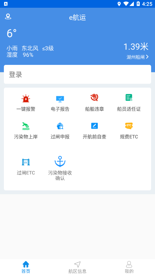 e航运APP湖州截图2