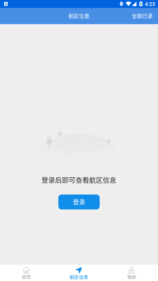 e航运APP湖州截图3