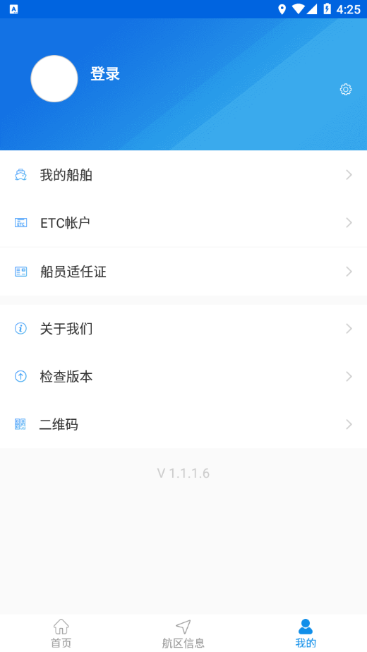 e航运APP湖州截图4