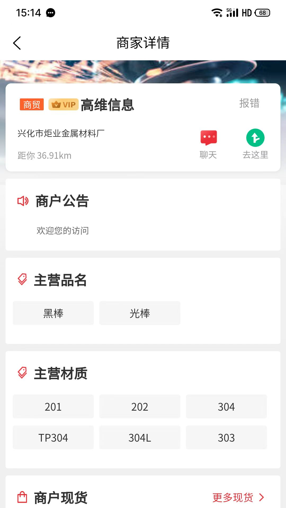 钢伴云仓APP截图1