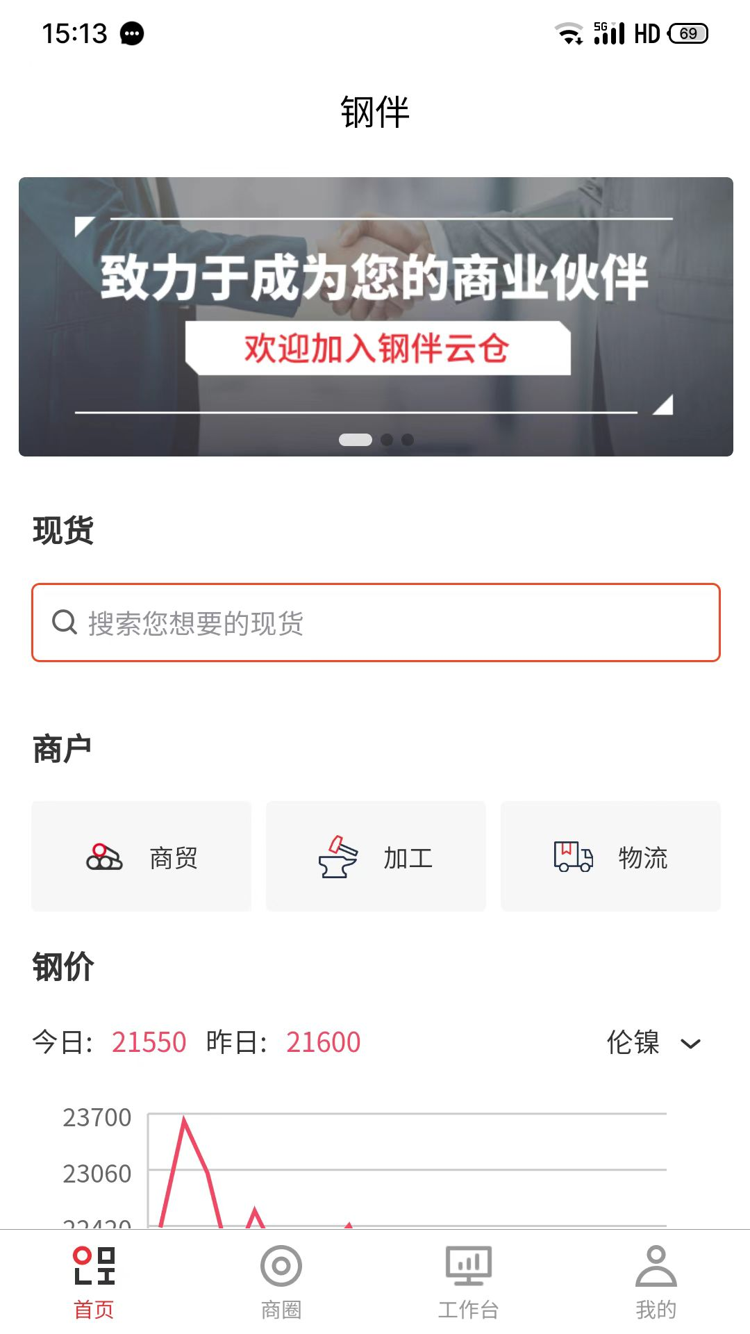 钢伴云仓APP截图3