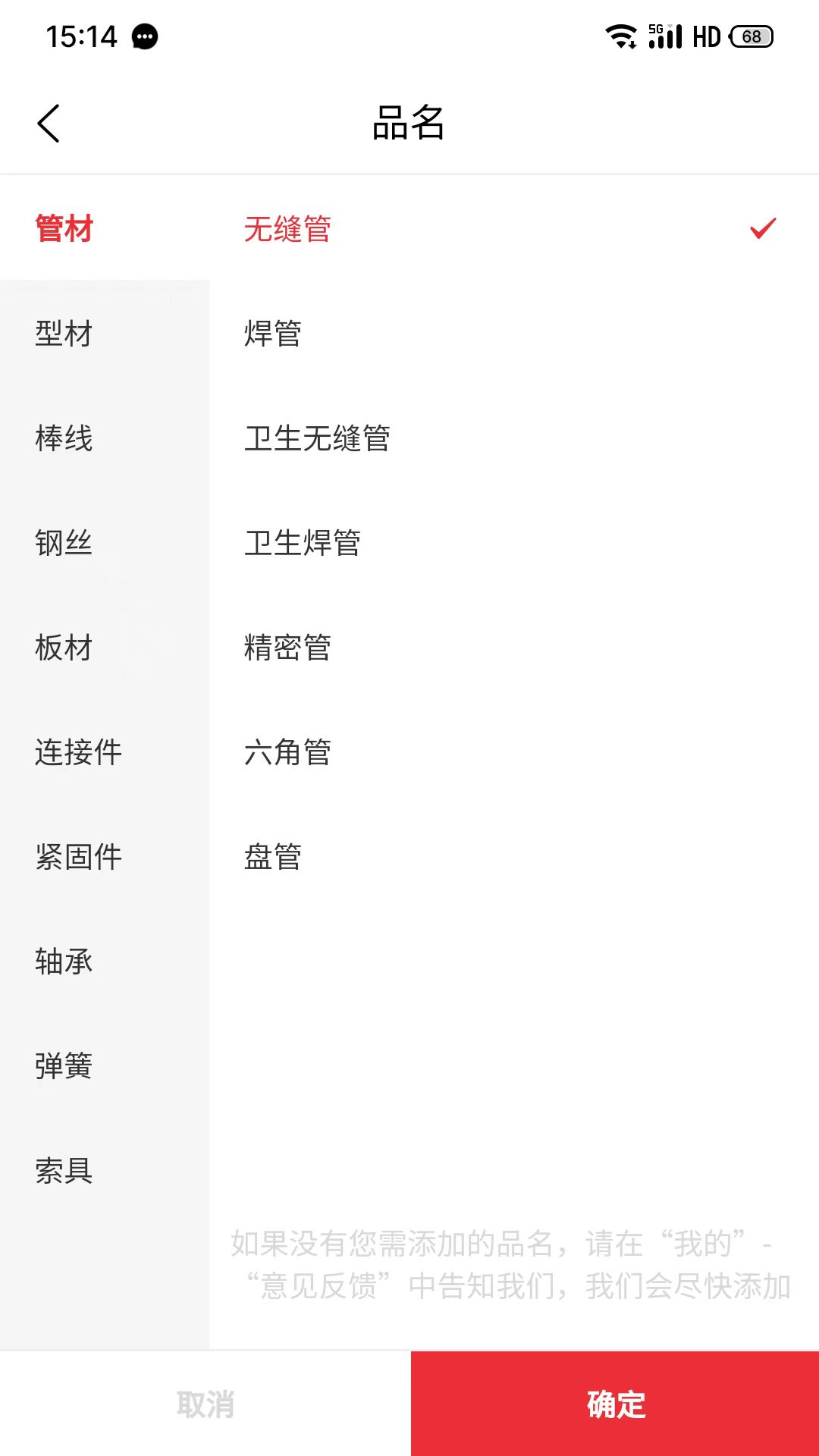 钢伴云仓APP截图4