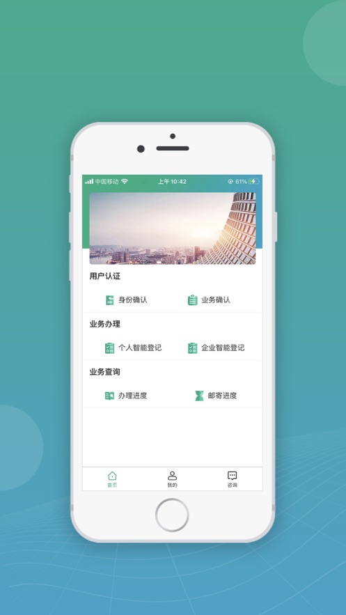 移动申报app下载安卓版本截图1