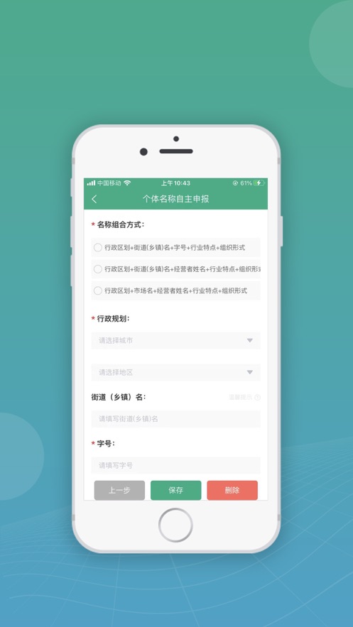 移动申报app下载安卓版本截图2