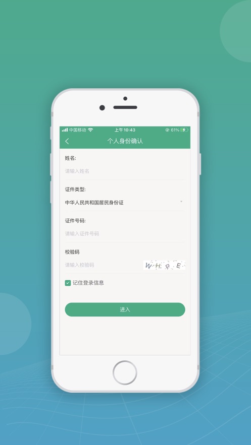移动申报app下载安卓版本截图3