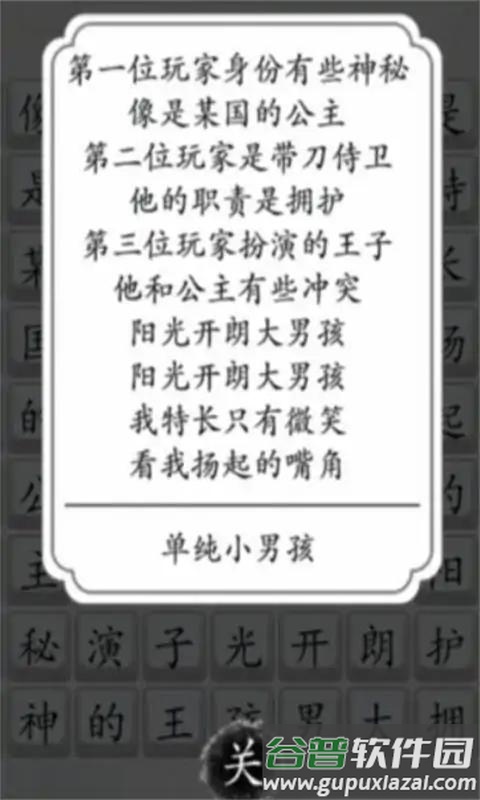 面具秘密游戏截图2