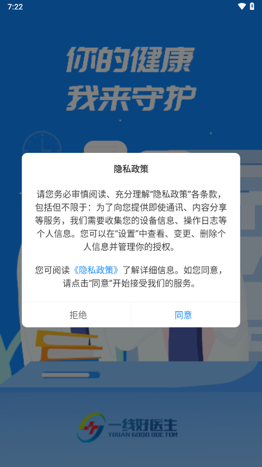 一线好医生app下载截图1