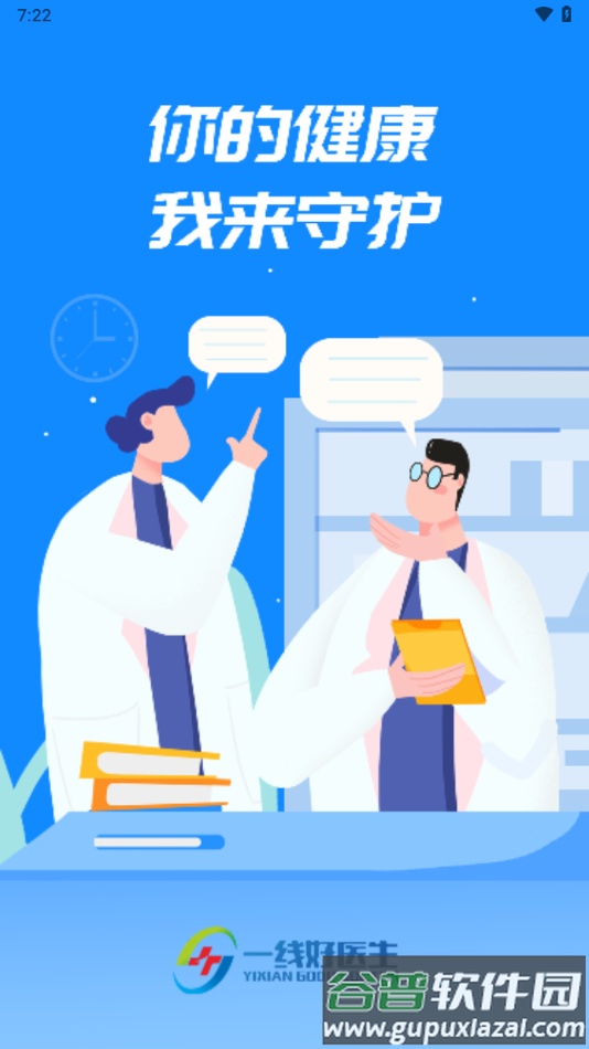 一线好医生app下载截图2